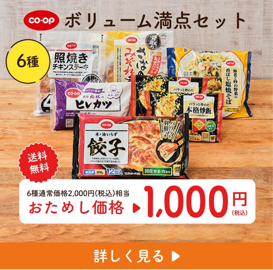 ボリューム満点セット
